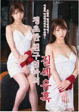 好看的韩国爱情片《你的季节我迟到》海报